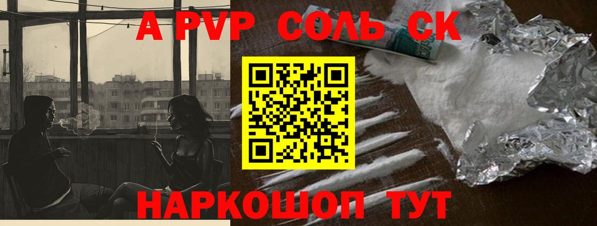 А ПВП крисы CK  Alfa_PVP  Апшеронск  Вход с VPN 