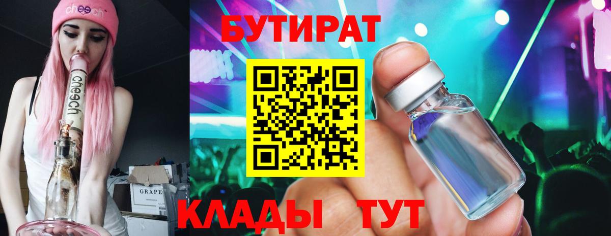 БУТИРАТ буратино  Вход с VPN  Апшеронск 