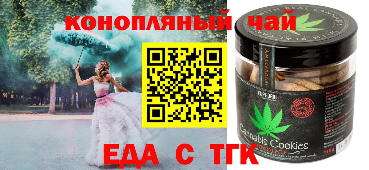 Еда ТГК марихуана  Вход с VPN  Апшеронск 