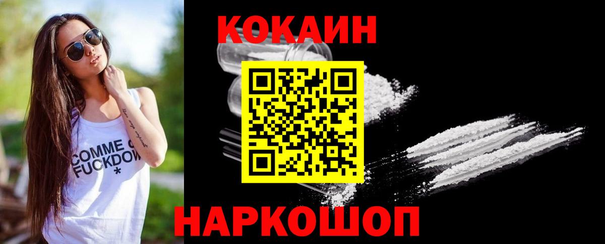 COCAIN Колумбийский  COCAIN  Вход с VPN  Апшеронск  Кокаин Колумбийский 