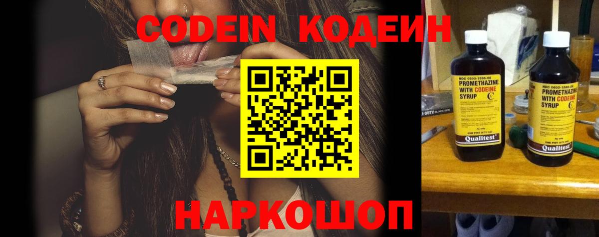 Кодеин напиток Lean (лин)  Апшеронск 