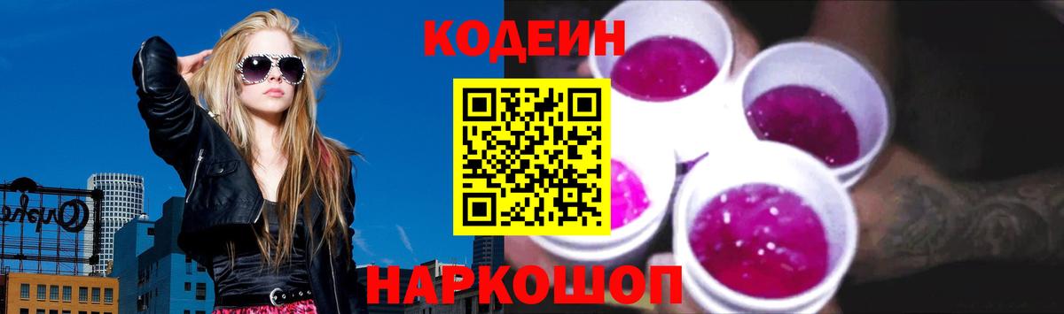 Codein напиток Lean (лин)  Вход с VPN  Codein напиток Lean (лин)  Апшеронск 