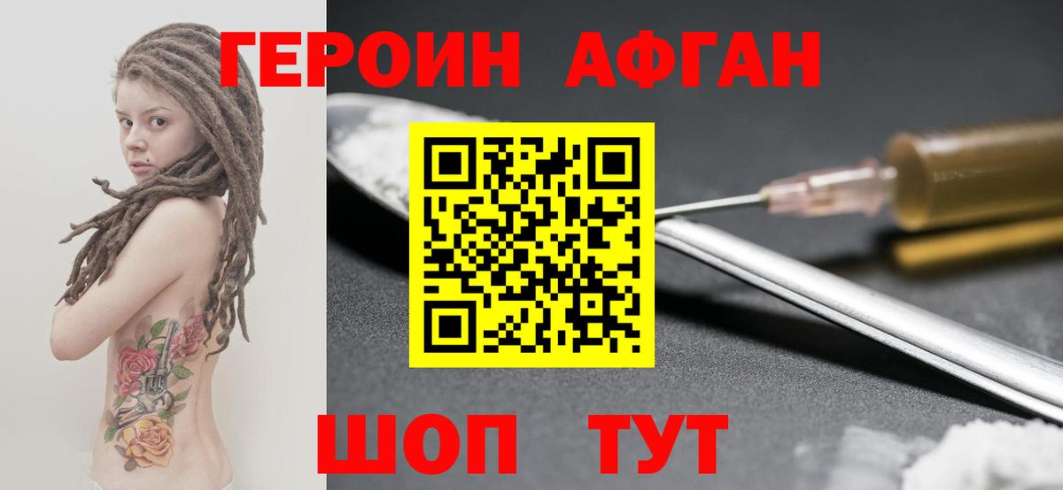 Героин хмурый  Героин  Апшеронск 