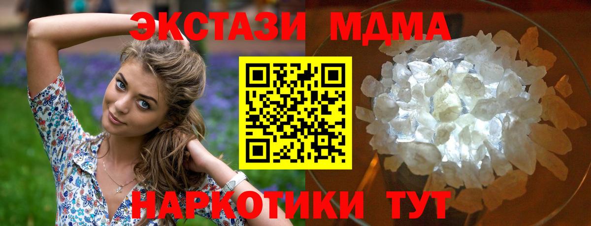 MDMA кристаллы Апшеронск