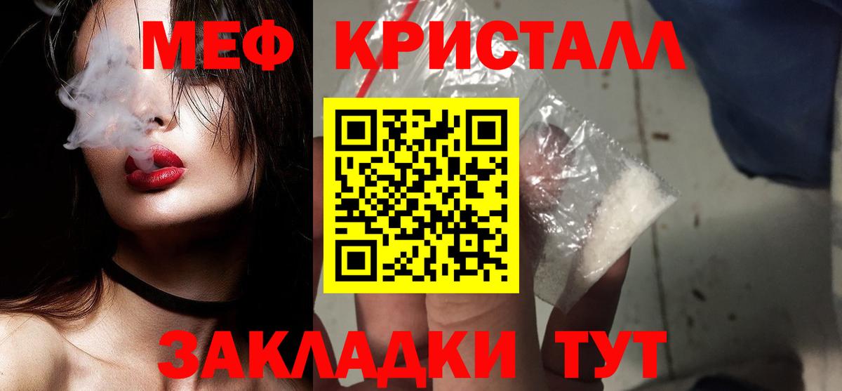 МЯУ-МЯУ кристаллы  Мефедрон мука  МЯУ-МЯУ  Апшеронск 