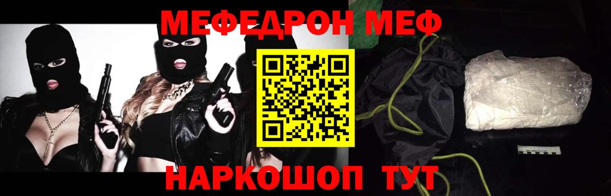 Апшеронск  МЯУ-МЯУ кристаллы  Мефедрон mephedrone  МЯУ-МЯУ  Вход с VPN 