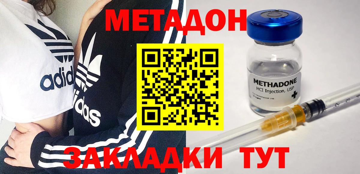 Метадон белоснежный Апшеронск